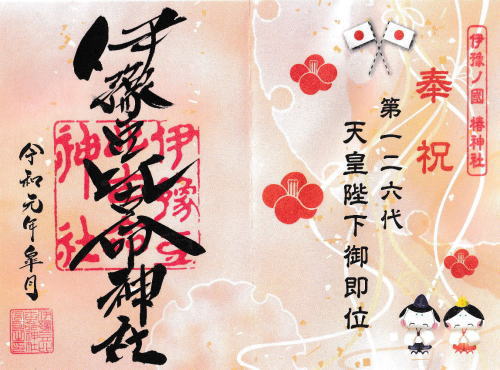 令和記念