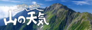 山の天気 - 日本気象協会 tenki.jp