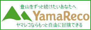 ヤマレコ